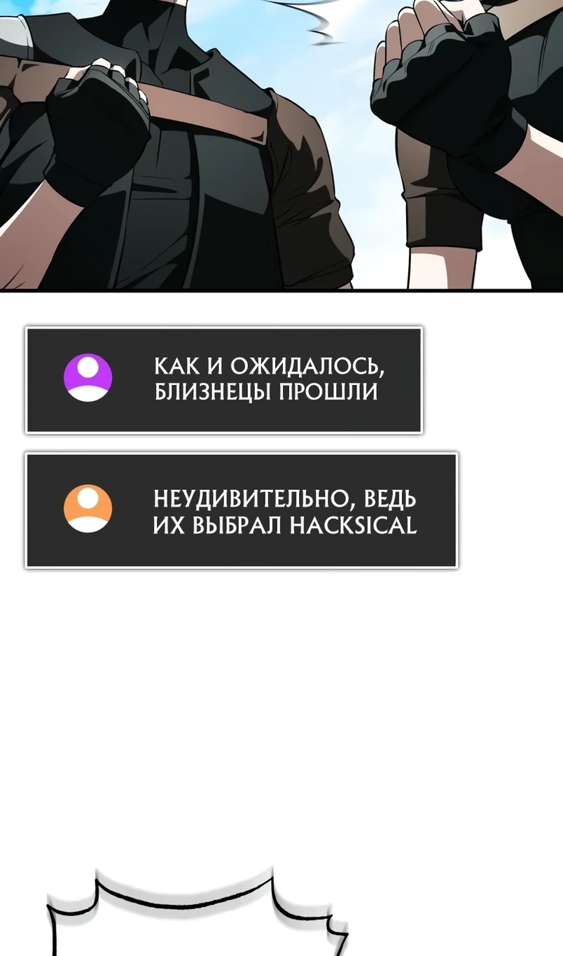 Страница 87 главы 18 манги Стример с обратной планеты / Superhuman Game Broadcast