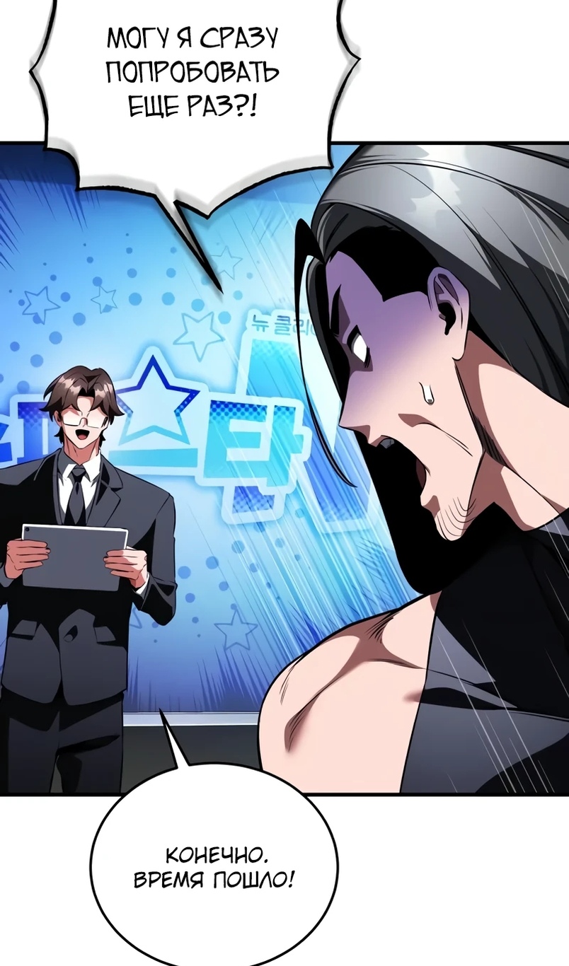 Страница 88 главы 18 манги Стример с обратной планеты / Superhuman Game Broadcast