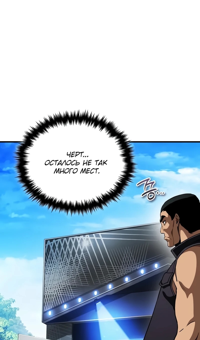 Страница 90 главы 18 манги Стример с обратной планеты / Superhuman Game Broadcast