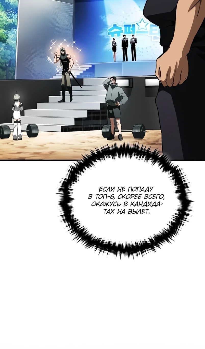 Страница 91 главы 18 манги Стример с обратной планеты / Superhuman Game Broadcast