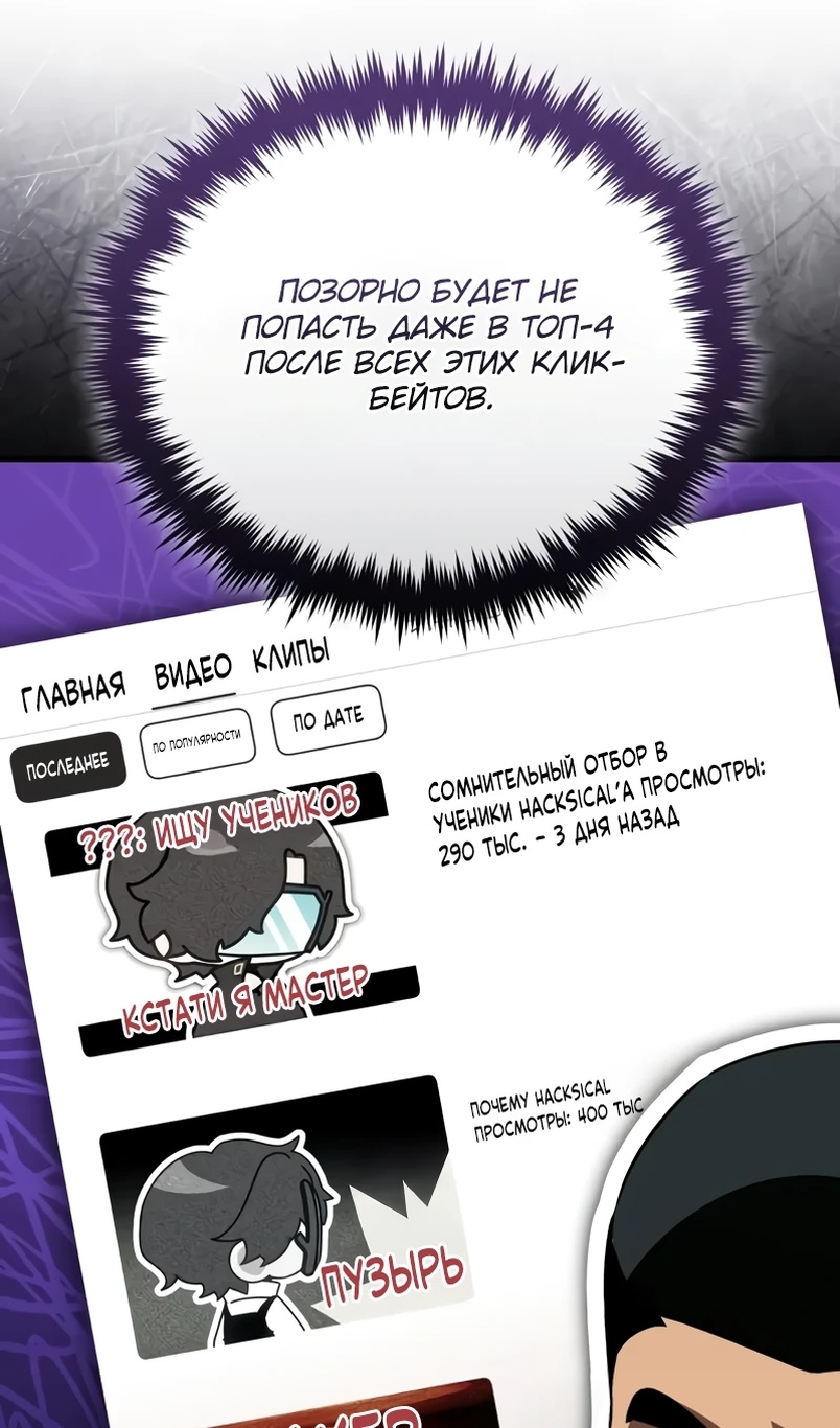 Страница 92 главы 18 манги Стример с обратной планеты / Superhuman Game Broadcast