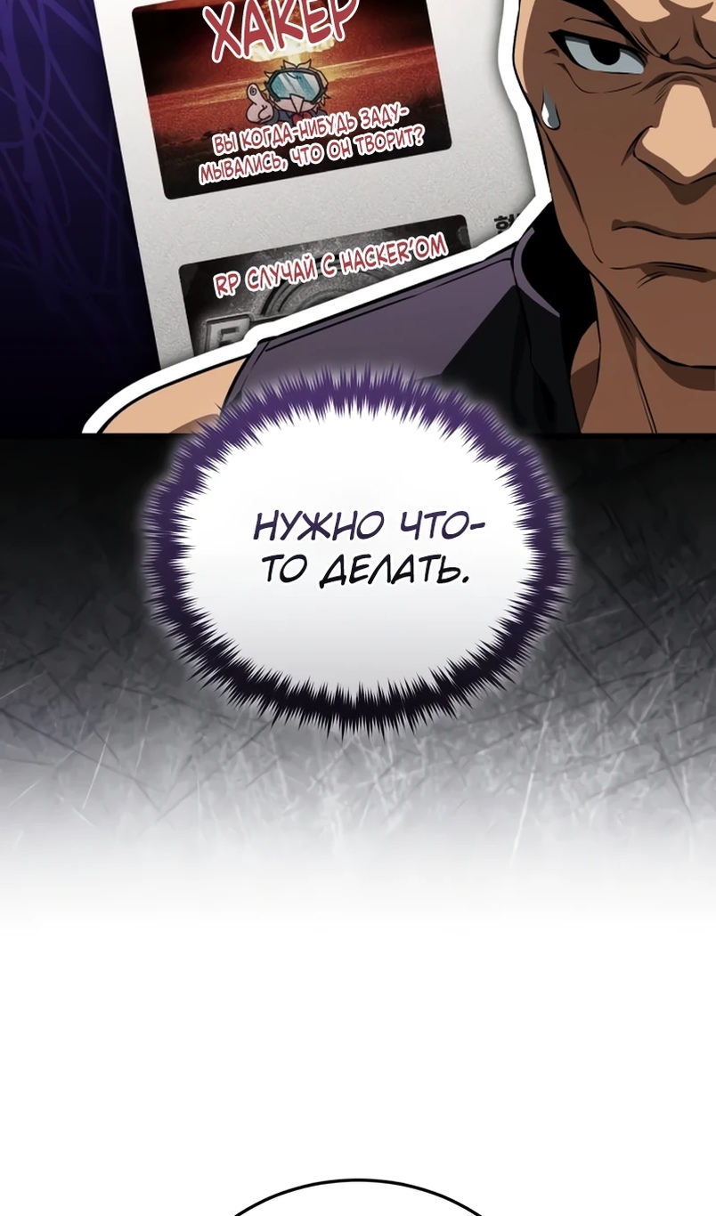 Страница 93 главы 18 манги Стример с обратной планеты / Superhuman Game Broadcast