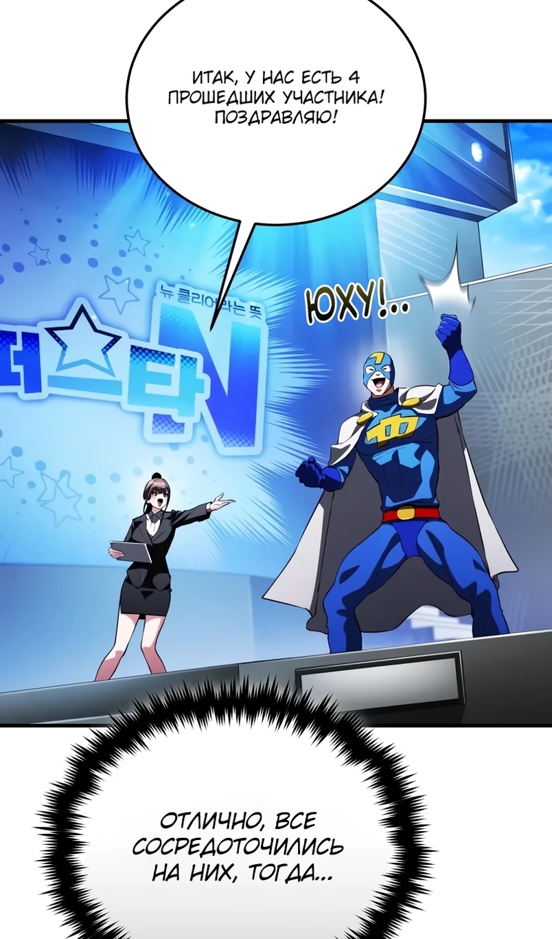 Страница 94 главы 18 манги Стример с обратной планеты / Superhuman Game Broadcast