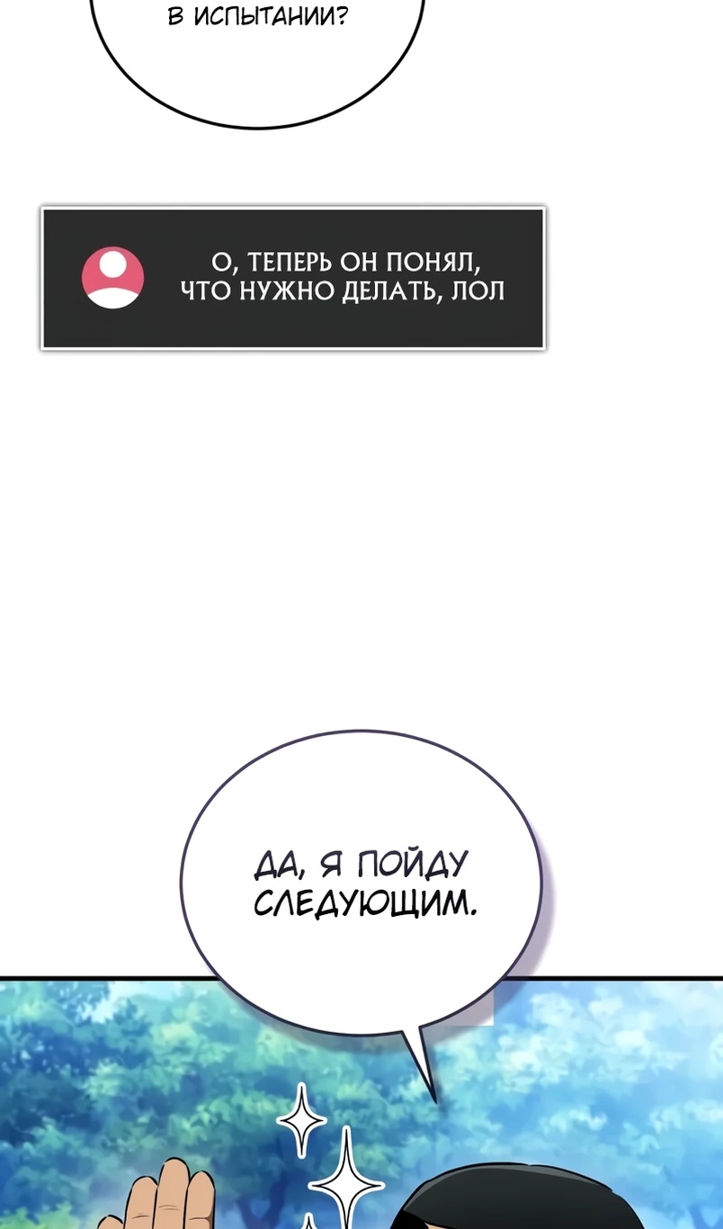 Страница 98 главы 18 манги Стример с обратной планеты / Superhuman Game Broadcast