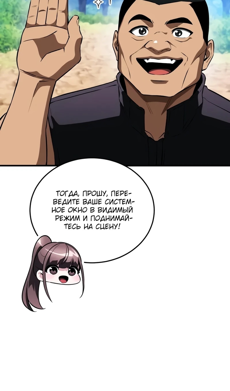 Страница 99 главы 18 манги Стример с обратной планеты / Superhuman Game Broadcast