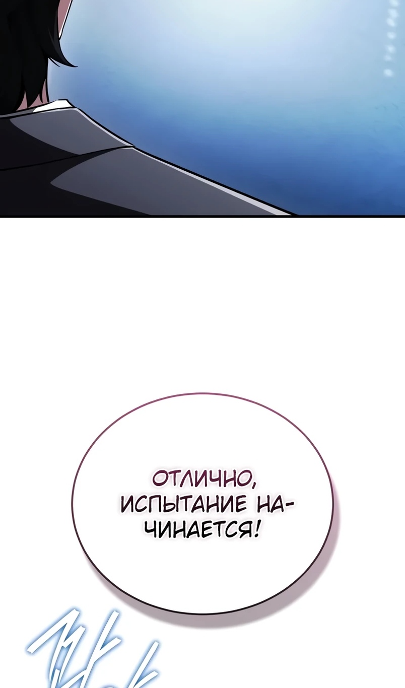 Страница 101 главы 18 манги Стример с обратной планеты / Superhuman Game Broadcast