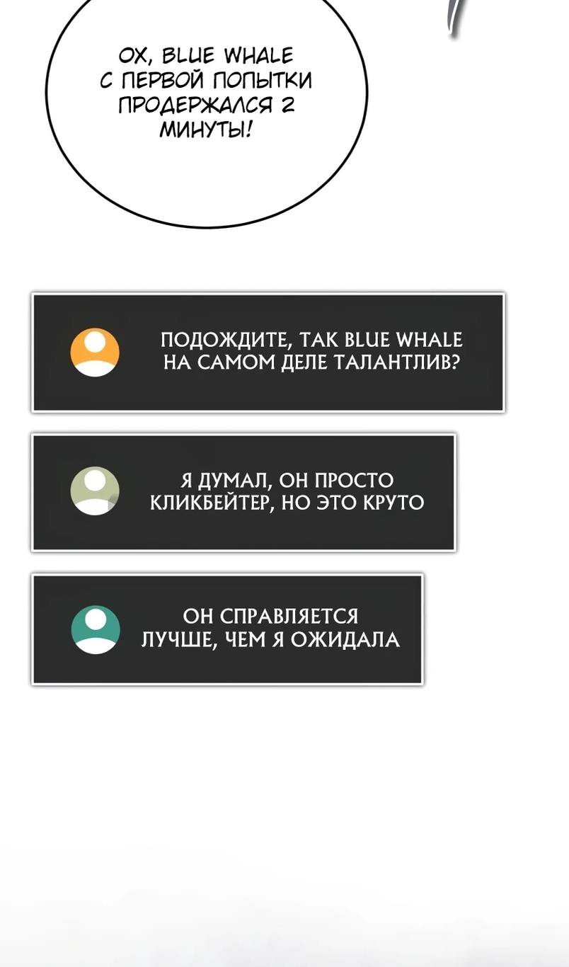 Страница 106 главы 18 манги Стример с обратной планеты / Superhuman Game Broadcast