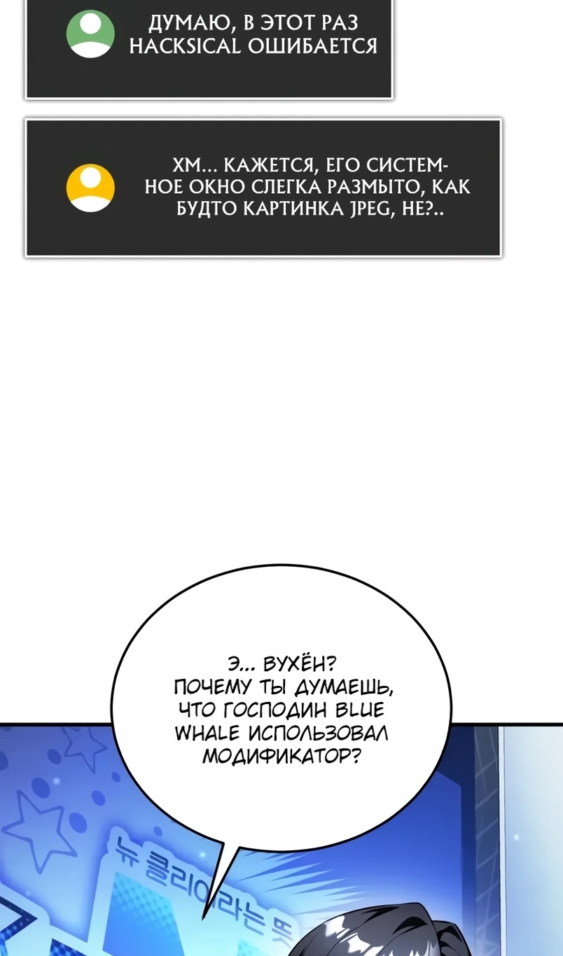 Страница 116 главы 18 манги Стример с обратной планеты / Superhuman Game Broadcast