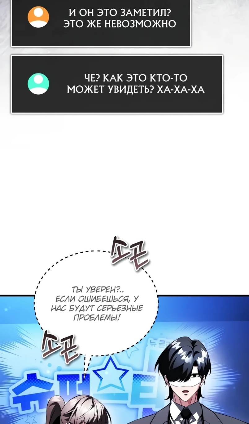 Страница 120 главы 18 манги Стример с обратной планеты / Superhuman Game Broadcast