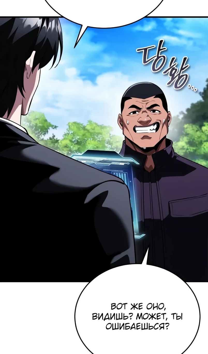 Страница 122 главы 18 манги Стример с обратной планеты / Superhuman Game Broadcast