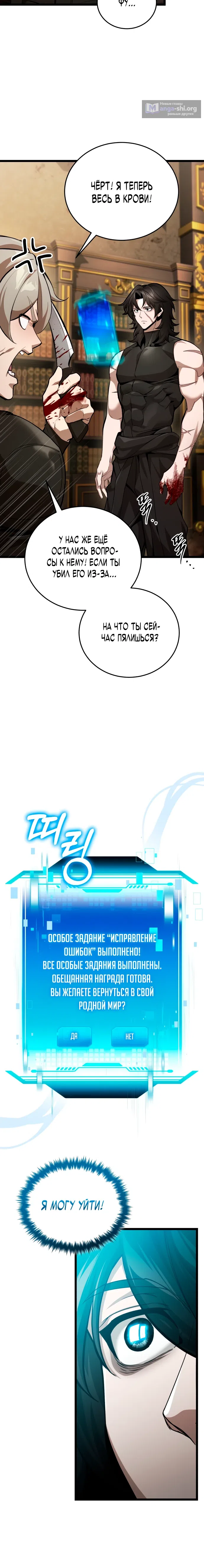 Страница 9 главы 1 манги Стример с обратной планеты / Superhuman Game Broadcast