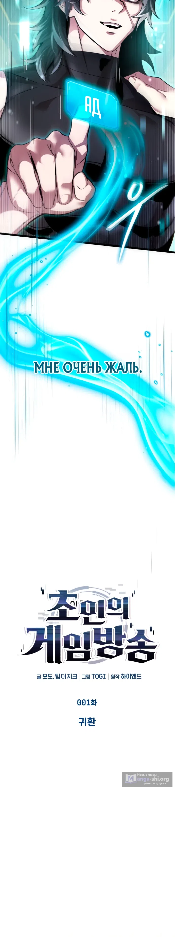 Страница 14 главы 1 манги Стример с обратной планеты / Superhuman Game Broadcast