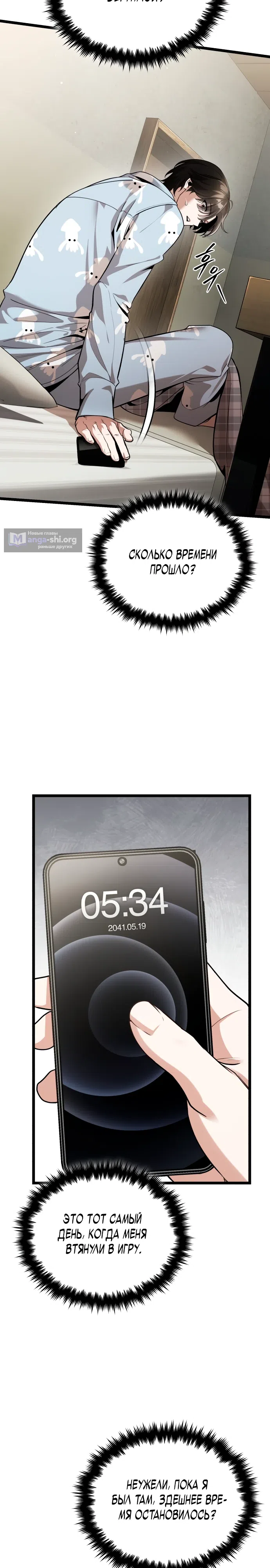 Страница 16 главы 1 манги Стример с обратной планеты / Superhuman Game Broadcast