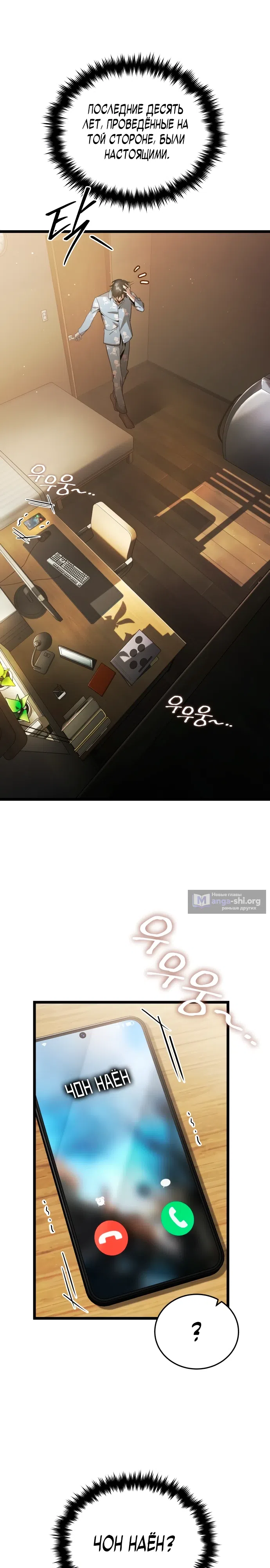 Страница 20 главы 1 манги Стример с обратной планеты / Superhuman Game Broadcast