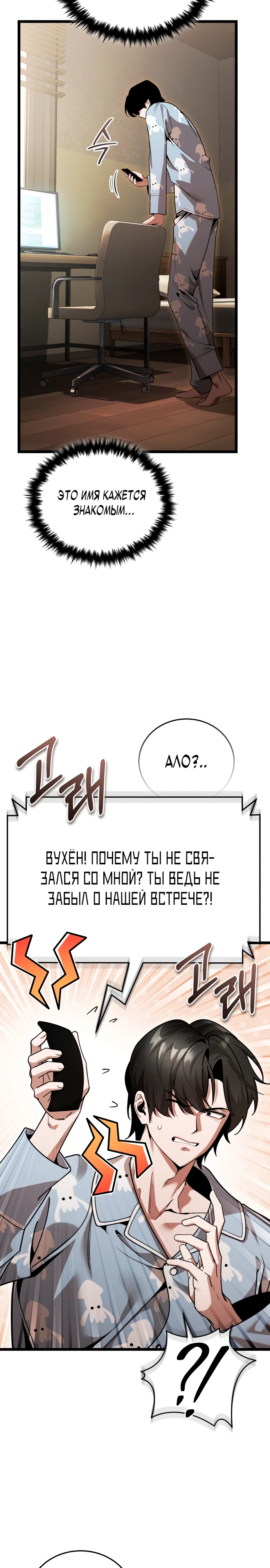 Страница 21 главы 1 манги Стример с обратной планеты / Superhuman Game Broadcast