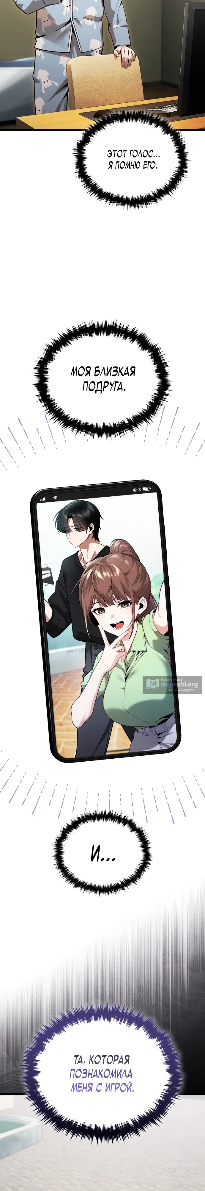 Страница 23 главы 1 манги Стример с обратной планеты / Superhuman Game Broadcast