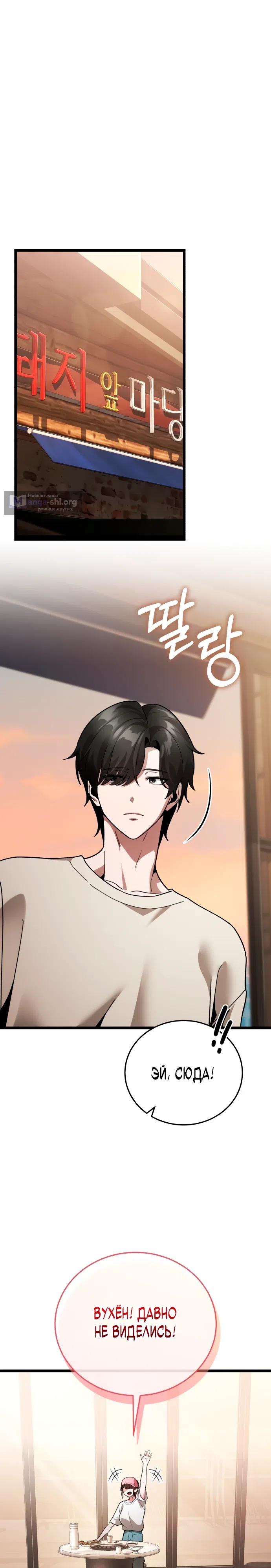 Страница 25 главы 1 манги Стример с обратной планеты / Superhuman Game Broadcast