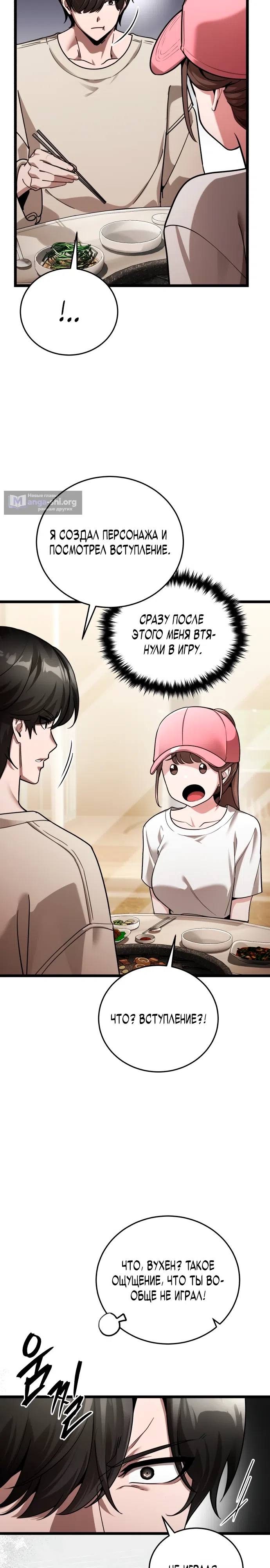 Страница 28 главы 1 манги Стример с обратной планеты / Superhuman Game Broadcast