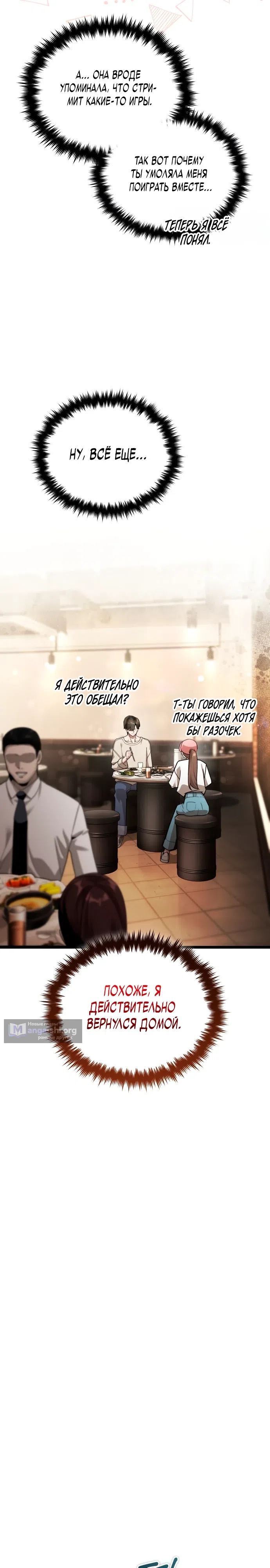 Страница 31 главы 1 манги Стример с обратной планеты / Superhuman Game Broadcast