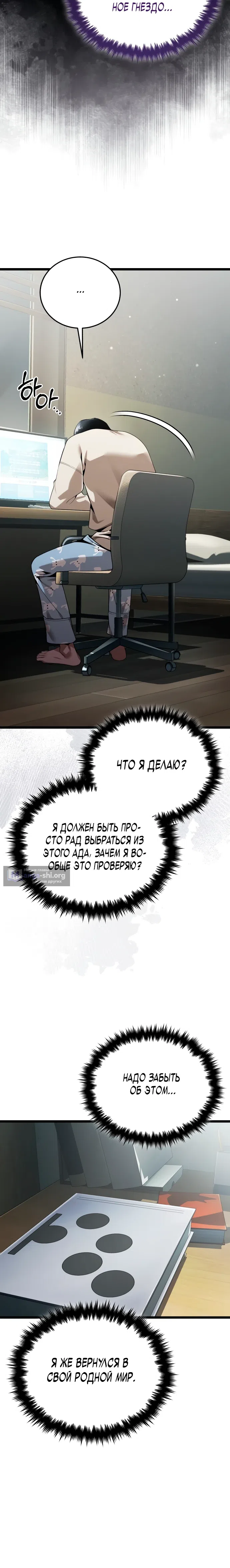 Страница 34 главы 1 манги Стример с обратной планеты / Superhuman Game Broadcast