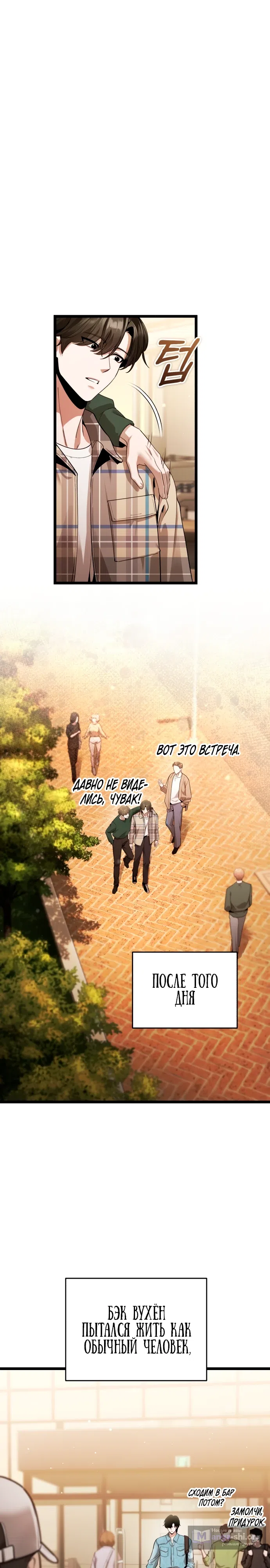 Страница 35 главы 1 манги Стример с обратной планеты / Superhuman Game Broadcast