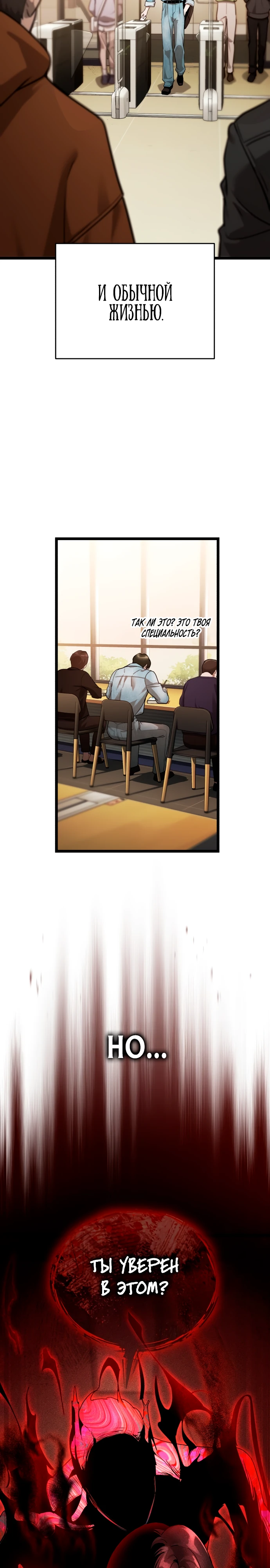 Страница 36 главы 1 манги Стример с обратной планеты / Superhuman Game Broadcast