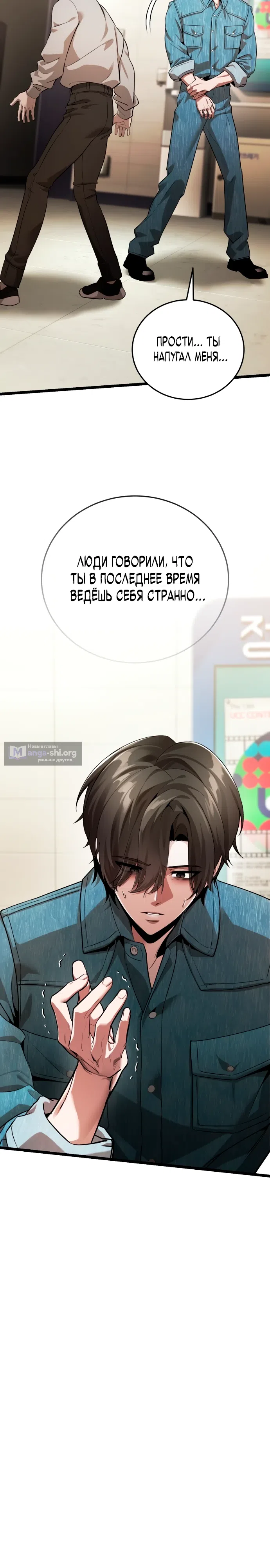 Страница 43 главы 1 манги Стример с обратной планеты / Superhuman Game Broadcast