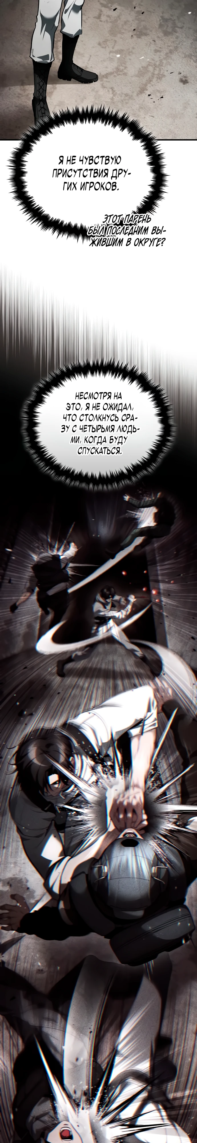 Страница 4 главы 6 манги Стример с обратной планеты / Superhuman Game Broadcast
