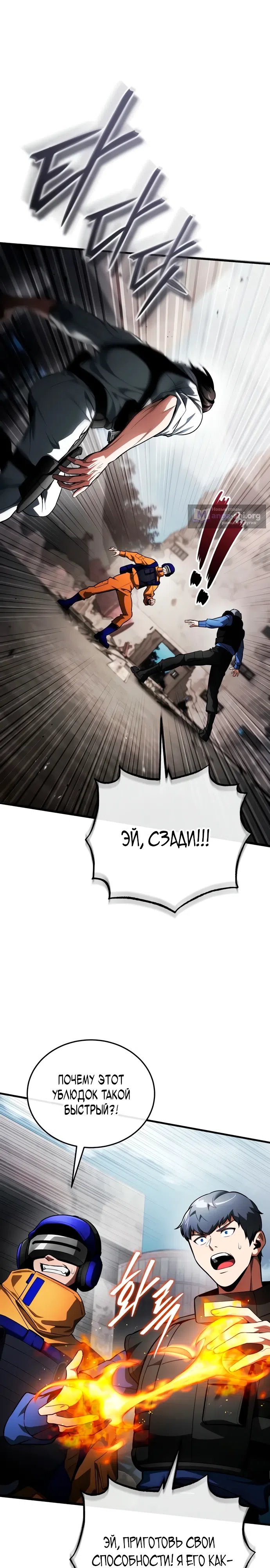 Страница 8 главы 6 манги Стример с обратной планеты / Superhuman Game Broadcast