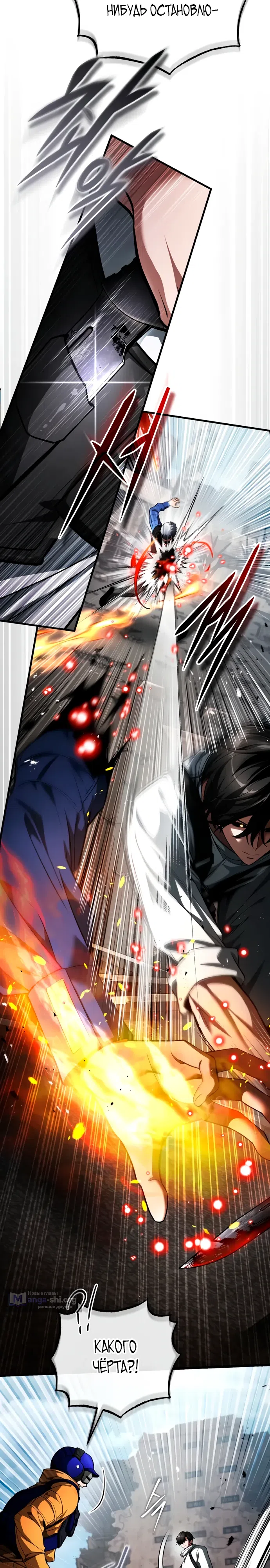 Страница 9 главы 6 манги Стример с обратной планеты / Superhuman Game Broadcast