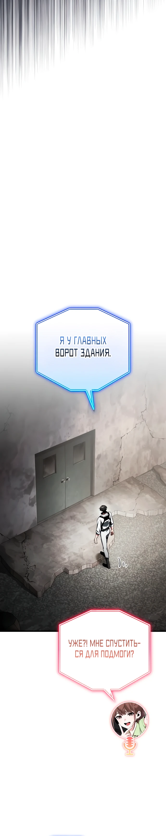 Страница 15 главы 6 манги Стример с обратной планеты / Superhuman Game Broadcast