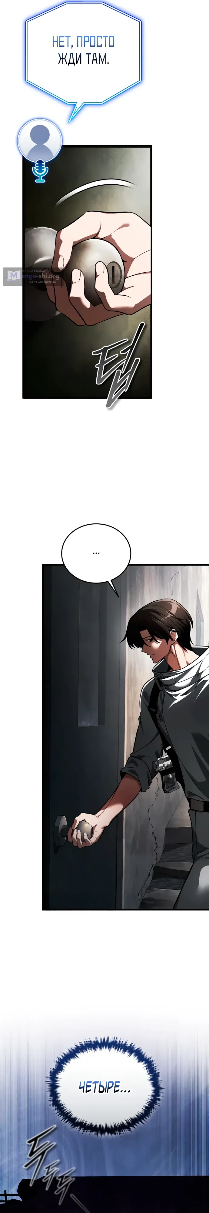 Страница 16 главы 6 манги Стример с обратной планеты / Superhuman Game Broadcast