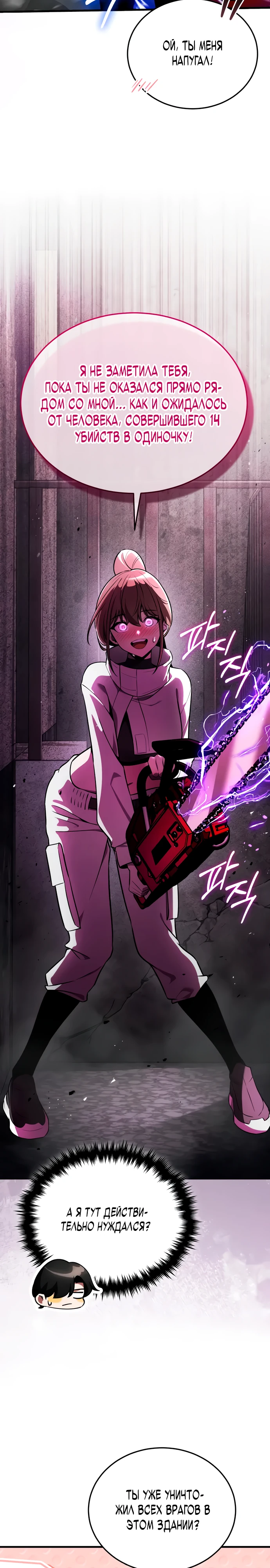 Страница 24 главы 6 манги Стример с обратной планеты / Superhuman Game Broadcast