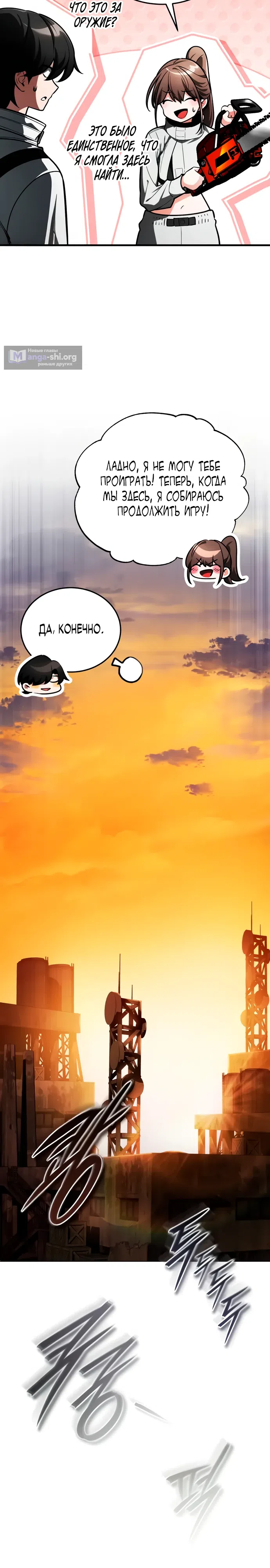Страница 25 главы 6 манги Стример с обратной планеты / Superhuman Game Broadcast
