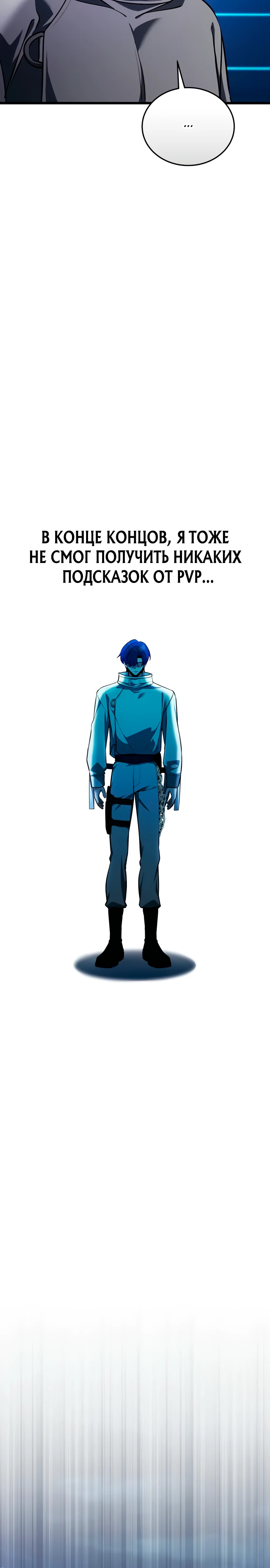 Страница 30 главы 6 манги Стример с обратной планеты / Superhuman Game Broadcast