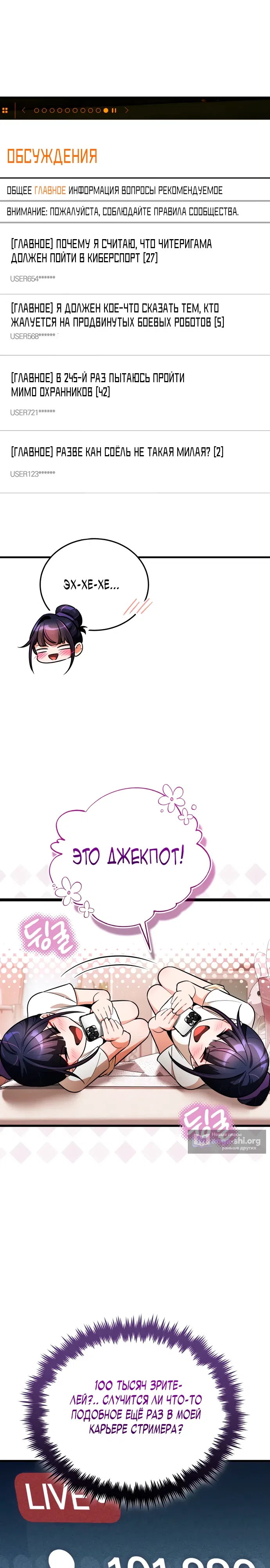 Страница 32 главы 6 манги Стример с обратной планеты / Superhuman Game Broadcast
