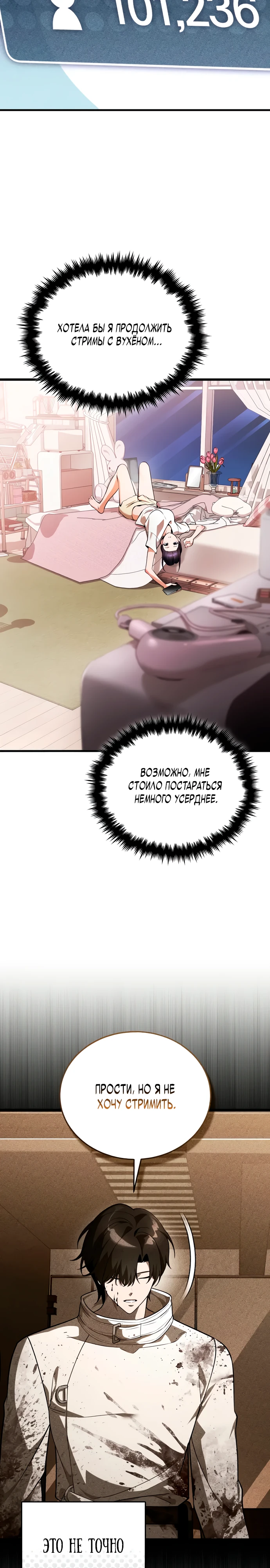 Страница 33 главы 6 манги Стример с обратной планеты / Superhuman Game Broadcast