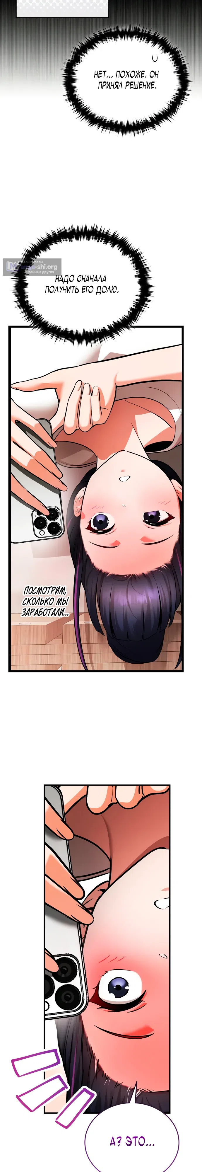 Страница 34 главы 6 манги Стример с обратной планеты / Superhuman Game Broadcast