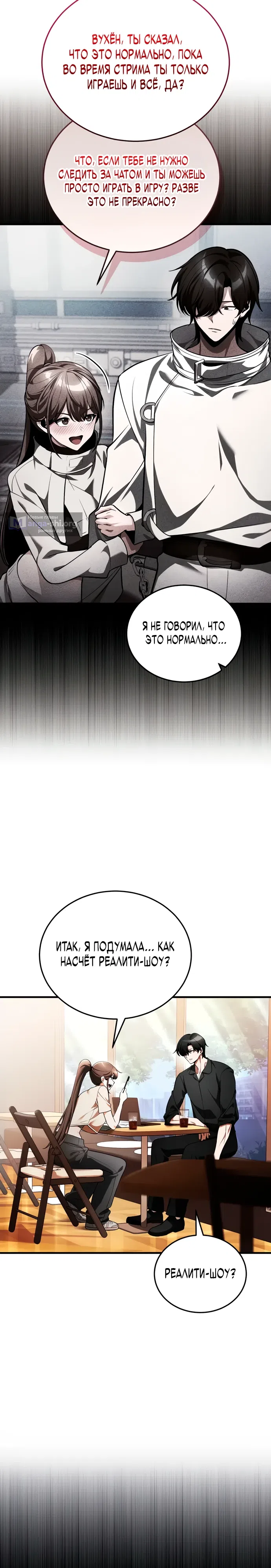 Страница 37 главы 6 манги Стример с обратной планеты / Superhuman Game Broadcast