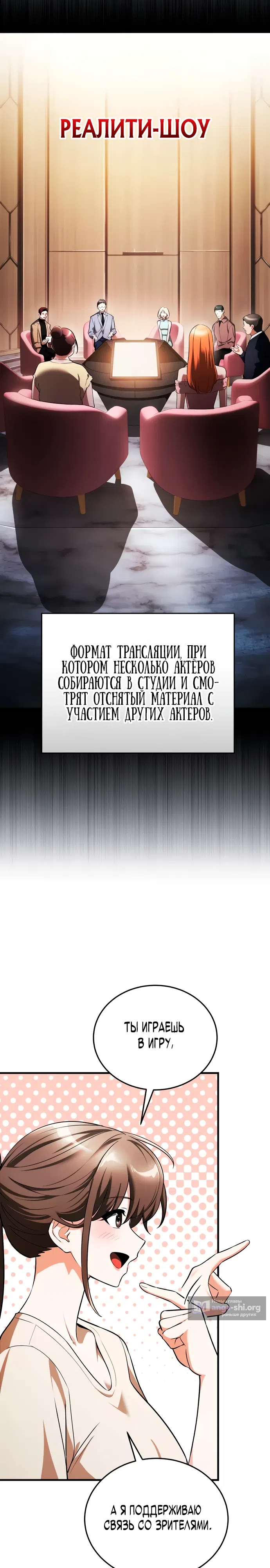 Страница 38 главы 6 манги Стример с обратной планеты / Superhuman Game Broadcast