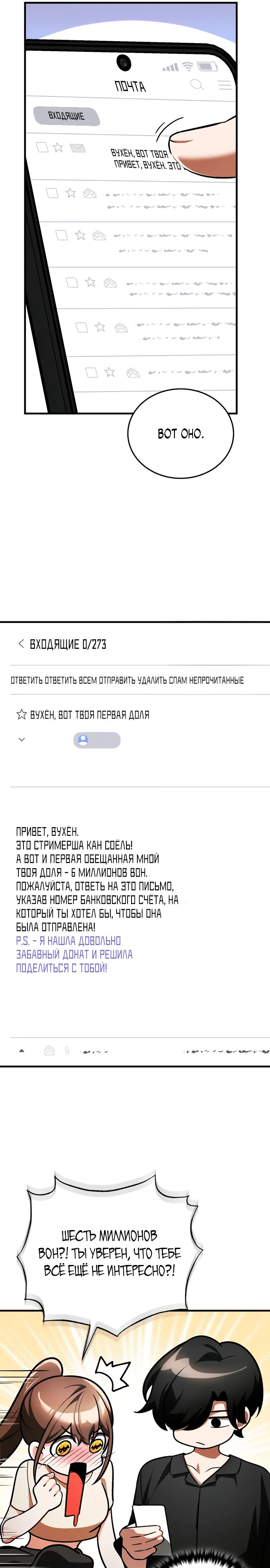 Страница 41 главы 6 манги Стример с обратной планеты / Superhuman Game Broadcast