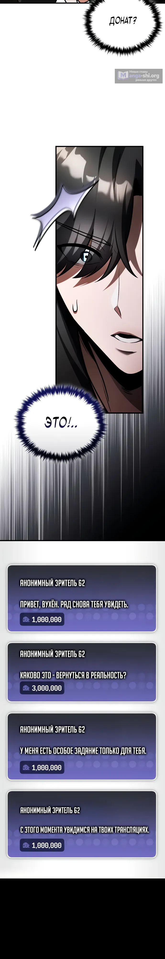 Страница 42 главы 6 манги Стример с обратной планеты / Superhuman Game Broadcast