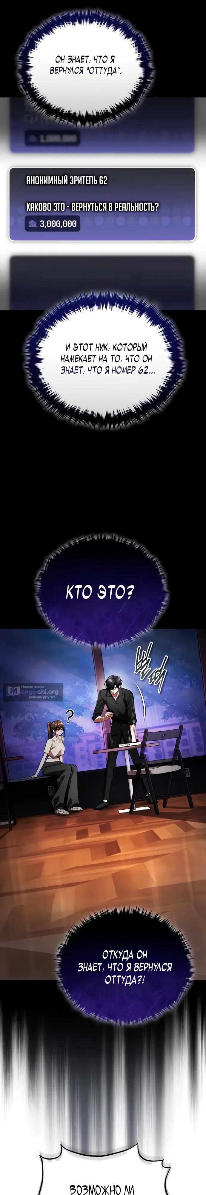 Страница 43 главы 6 манги Стример с обратной планеты / Superhuman Game Broadcast