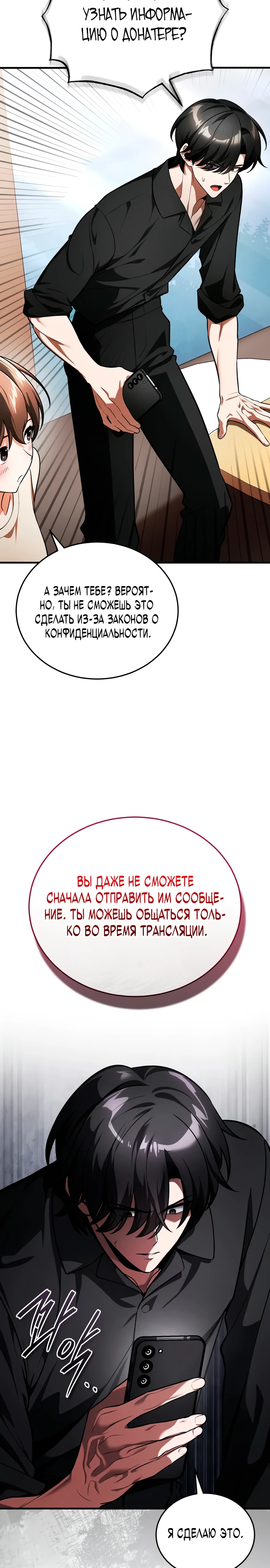 Страница 44 главы 6 манги Стример с обратной планеты / Superhuman Game Broadcast