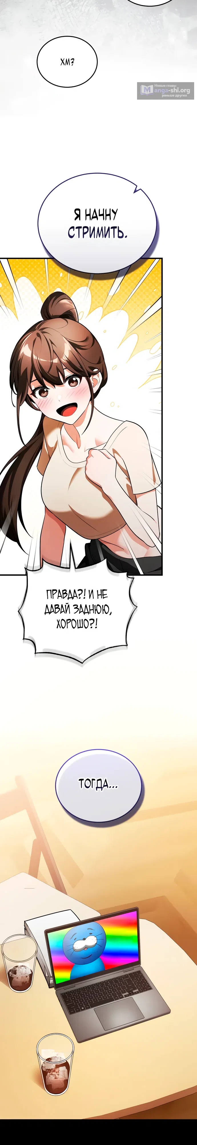 Страница 45 главы 6 манги Стример с обратной планеты / Superhuman Game Broadcast