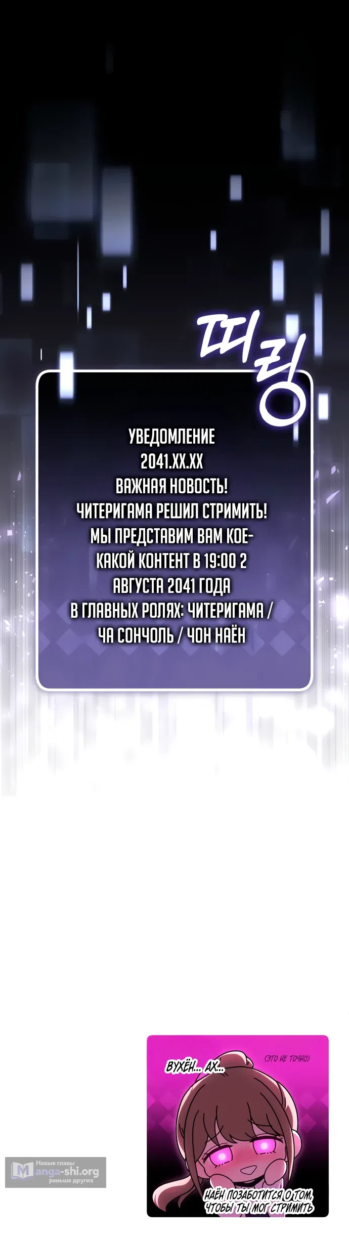 Страница 46 главы 6 манги Стример с обратной планеты / Superhuman Game Broadcast