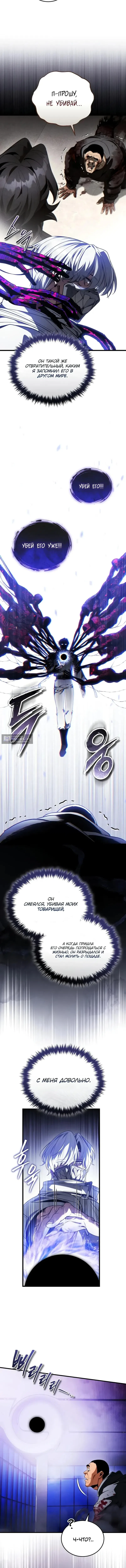 Страница 4 главы 22 манги Стример с обратной планеты / Superhuman Game Broadcast