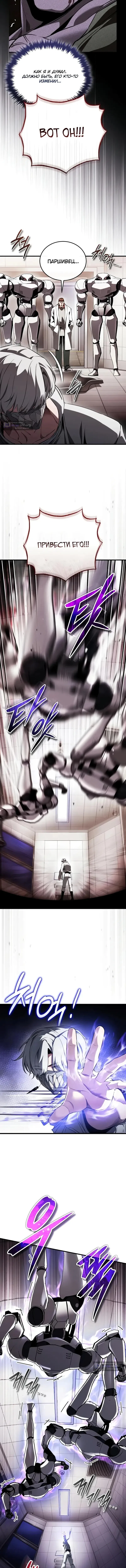 Страница 9 главы 22 манги Стример с обратной планеты / Superhuman Game Broadcast