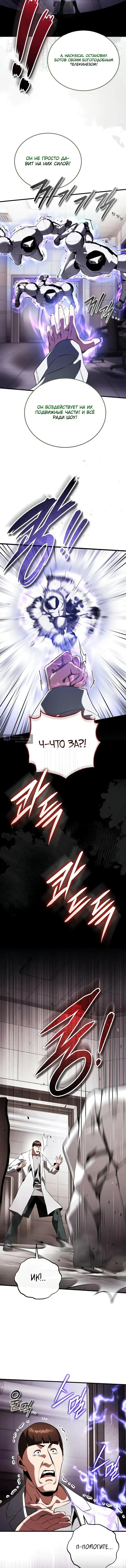 Страница 10 главы 22 манги Стример с обратной планеты / Superhuman Game Broadcast