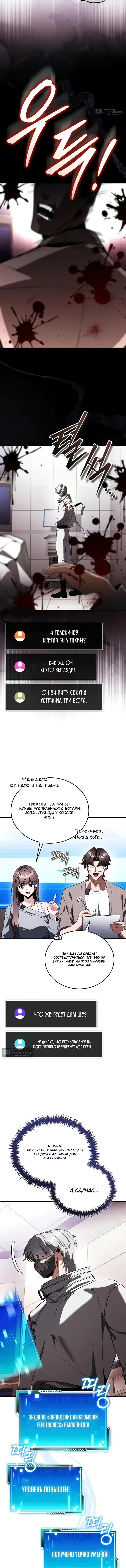 Страница 11 главы 22 манги Стример с обратной планеты / Superhuman Game Broadcast
